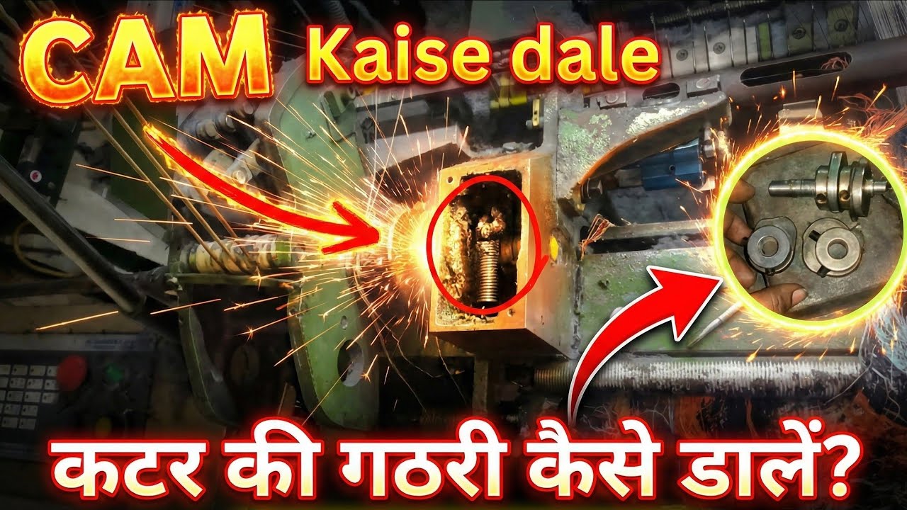 Cutter ki gathri Kaise dalen? कटर की गठरी कैसे डालें? shuttleless || machine china rapier loom