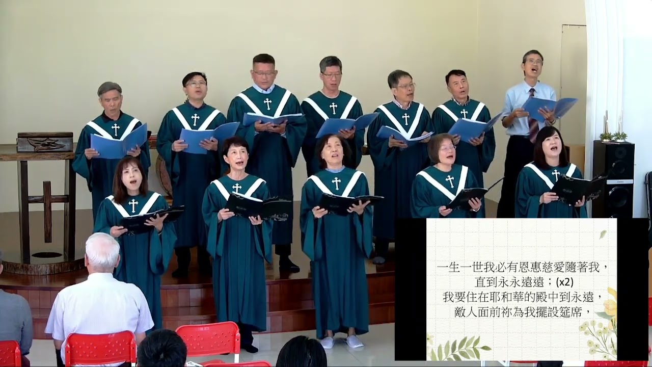 2026 03 15 成人詩班 必有恩惠慈愛