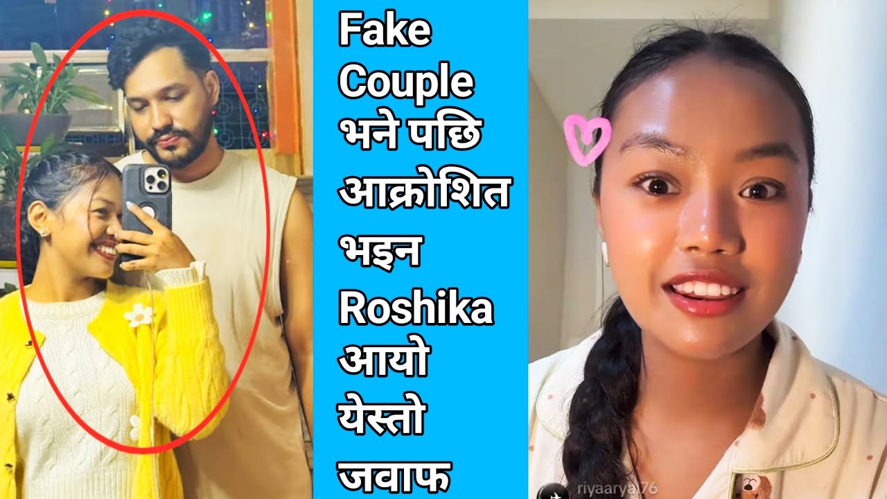 Fake Couple भने पछि आक्रोशित भइन Roshika आयो येस्तो जवाफ | Dr Dharma Raj Karki and Roshika Tamang 