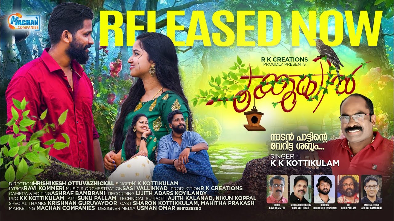 Poonkuyil |Musical Album| K. K. Kottikulam| Hrishikesh|Ravi Kommeri|Ashraf Bambrani|Machan Companies
