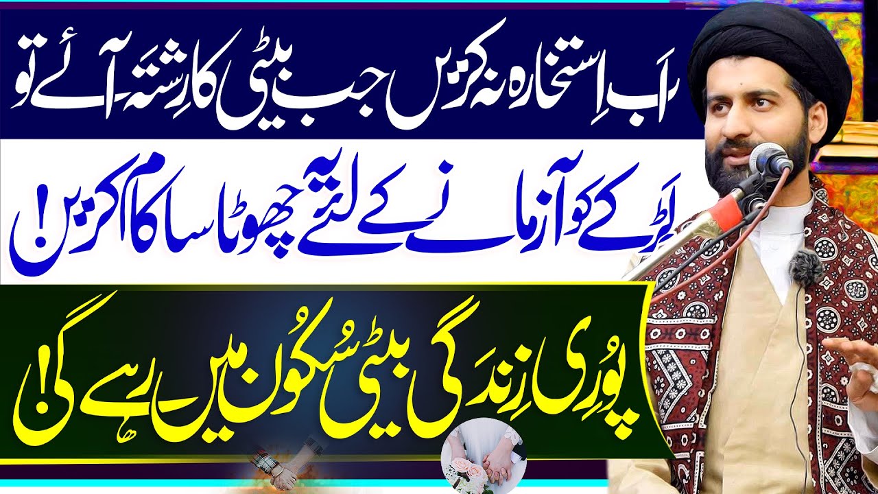 Baiti Ky RIshty KyLiye Ab Istikhara Na Karain Bus Ye Kaam Karain | Syed Arif Hussain Kazmi | ⓒ