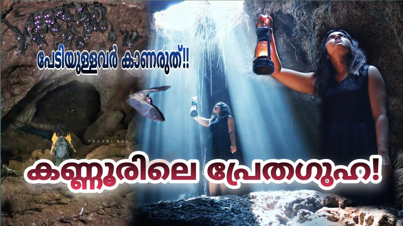 കണ്ണൂരിലെ ഗുണ കേവ് !! | kunjiparamba cave | cave exploring | hidden gem in kerala | travelbeenivedya
