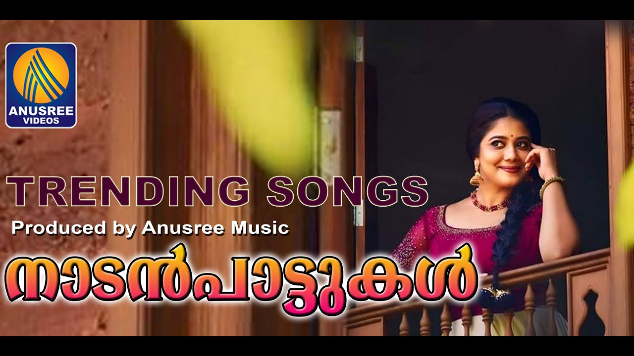 കാത്തിരുന്ന് കേട്ട നാടൻപാട്ടുകള്&zwj;  | Viral Songs | Malayalam nadan pattukal | Music
