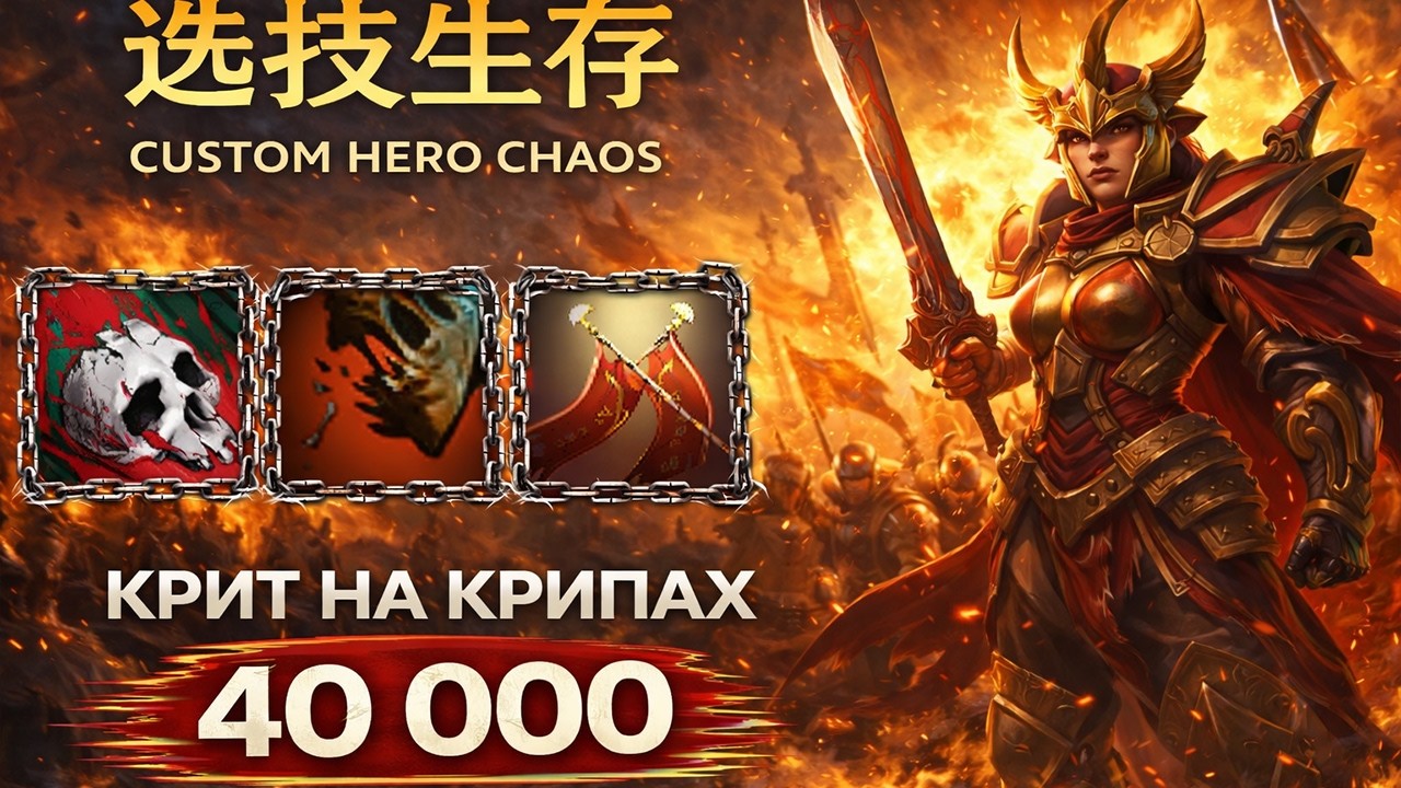 Штефан на Легионке через физику в CUSTOM HERO CHAOS DOTA 2