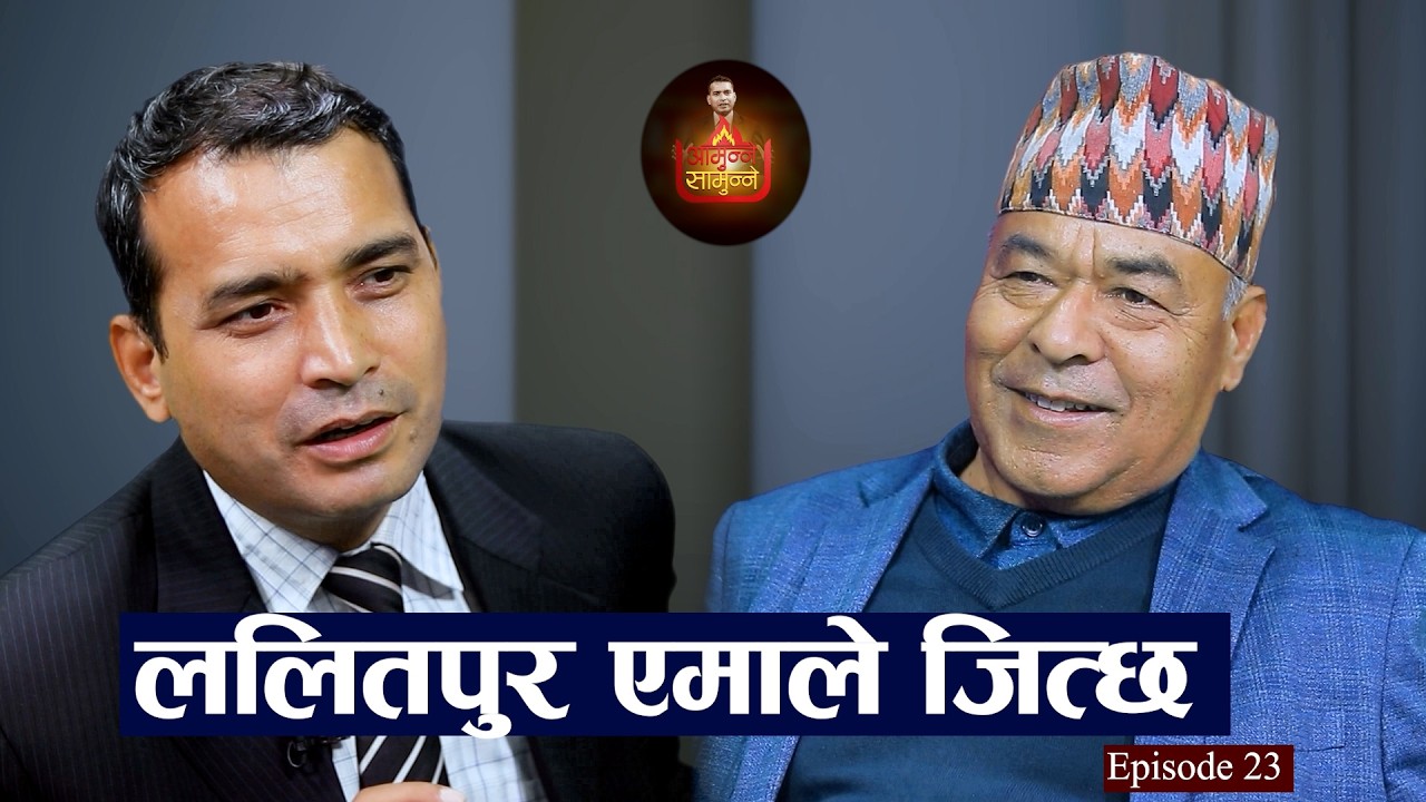 ह*त्या*को जिम्मा त बालेन पो लिनुपर्छः हरिकृष्ण व्यञ्जनकार || Aamunne Samunne Epi_23