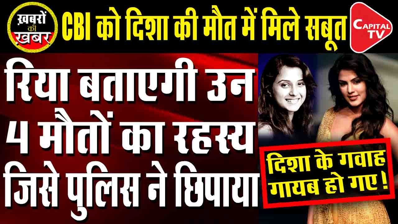 Sushant Case: The Mystry of Four Deaths Related to Rhea and Sushant | Anju Pankaj | Capital TV