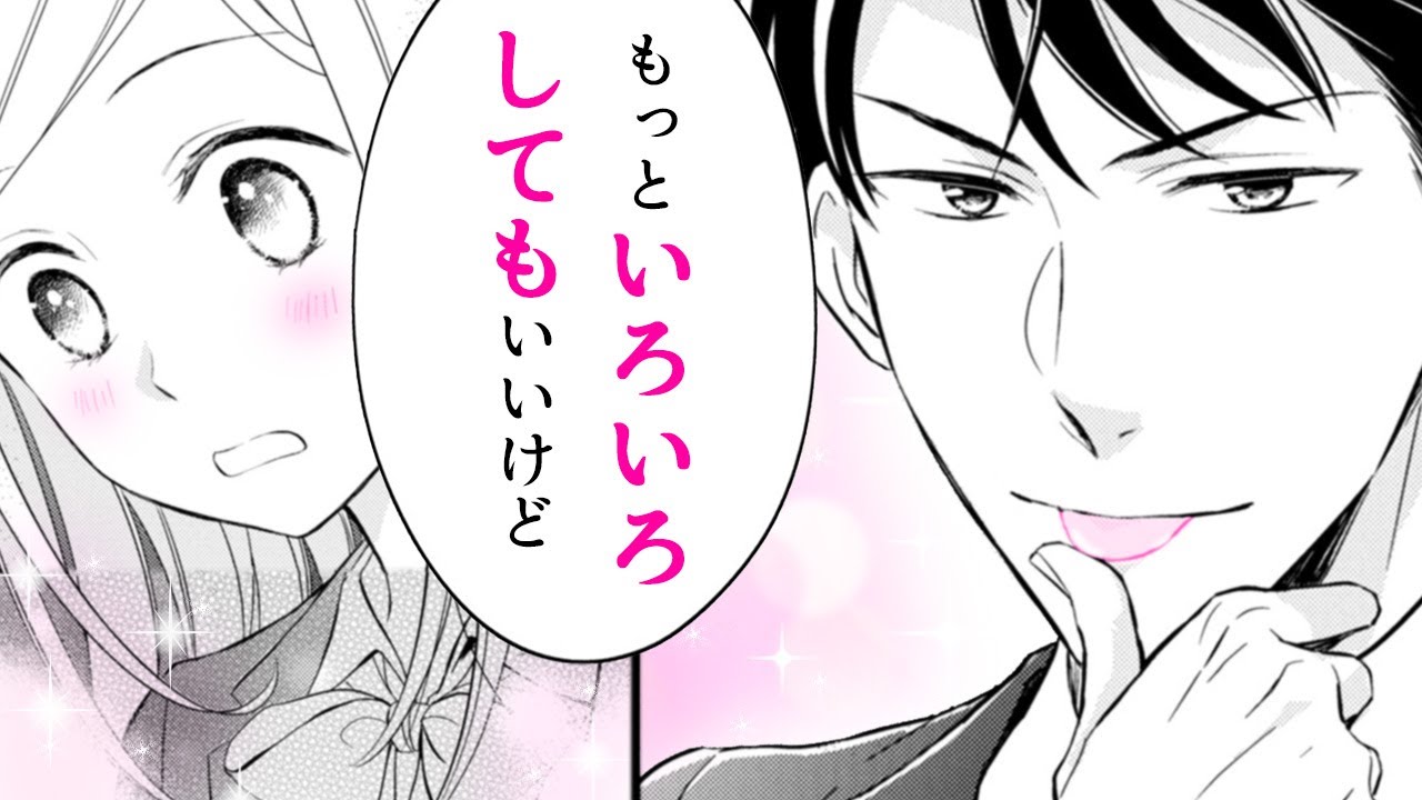 【女性漫画】極甘CEOの幼馴染との新婚生活が甘すぎます♡「お前が望むなら&hellip;」【旦那様は新妻を(予想外に）愛しすぎてます　2話】｜オトナ女子COMICS