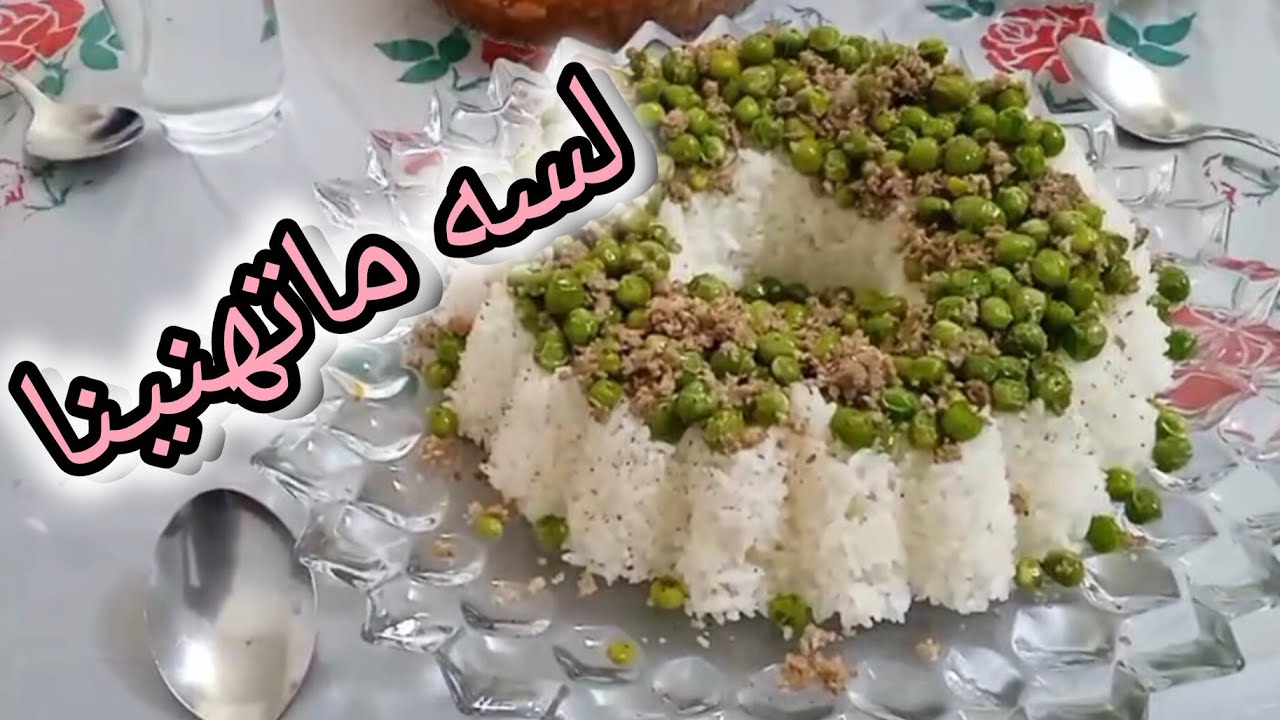 صار يلي ماكنا متوقعين🥺🥺 وغدانا اليوم رز بازيلية