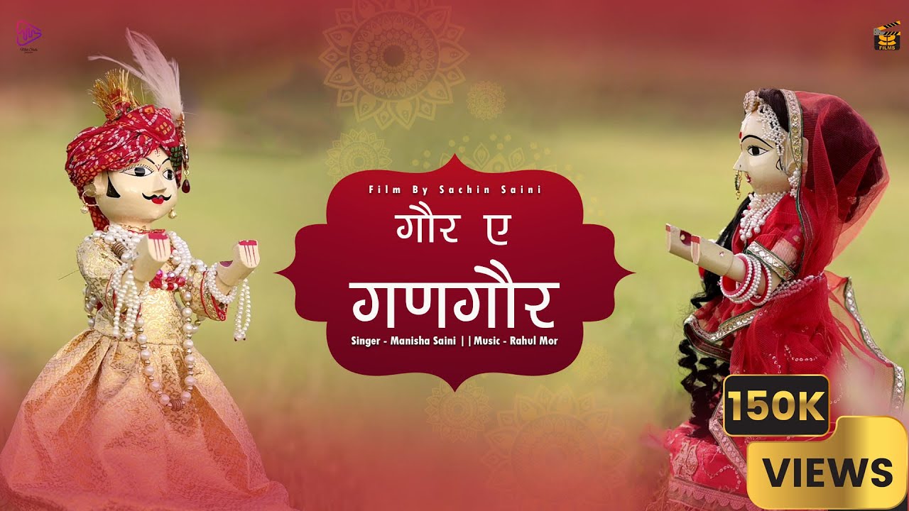 Gor Ae Gangaur Mata | Manisha Saini | Rajasthani Wonder