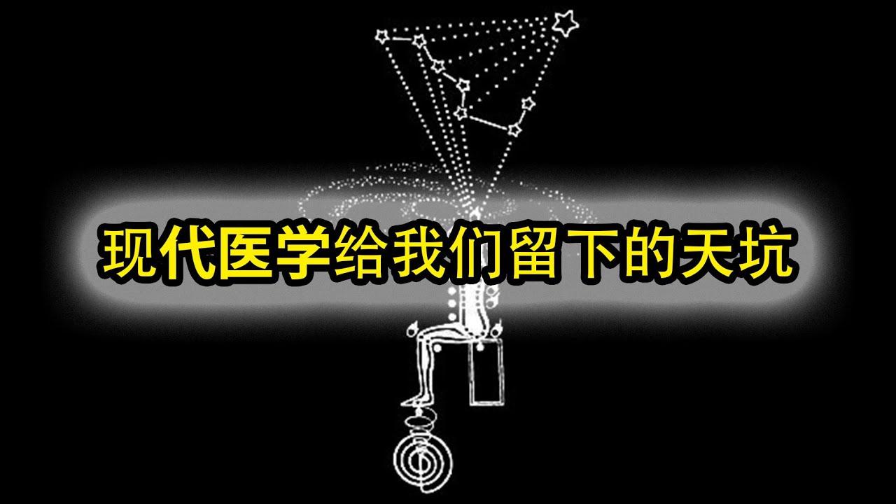 现代医学给我们留下的天坑|三个医学界无法解释的问题 | #陀宇宙 | #原创视频 | #医学的未解之谜
