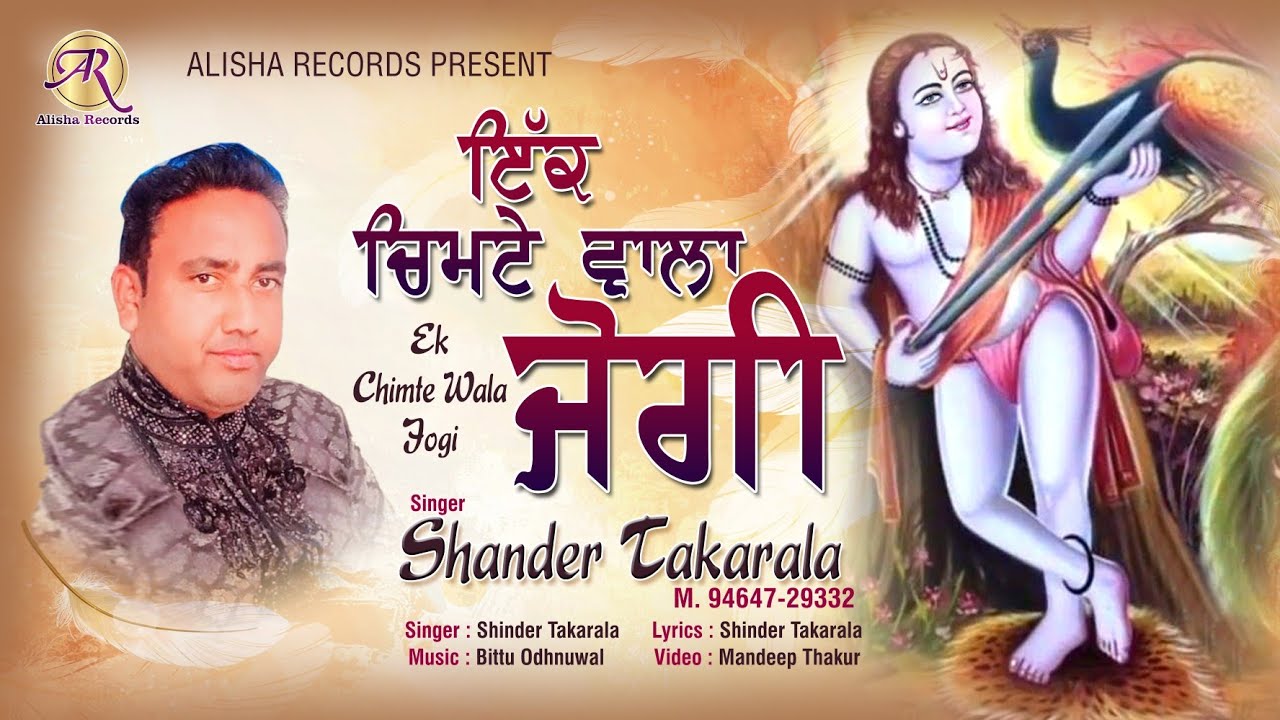 Baba Balak Nath Ji Bhajan - Ik Chimte Wala Jogi | New Punjabi Devotional Song 2024 