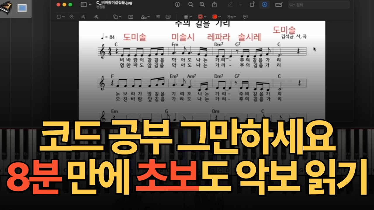 코드 이름만 알면 끝? 실전 악보 보고 초보도 바로 반주하는 가장 쉬운 방법