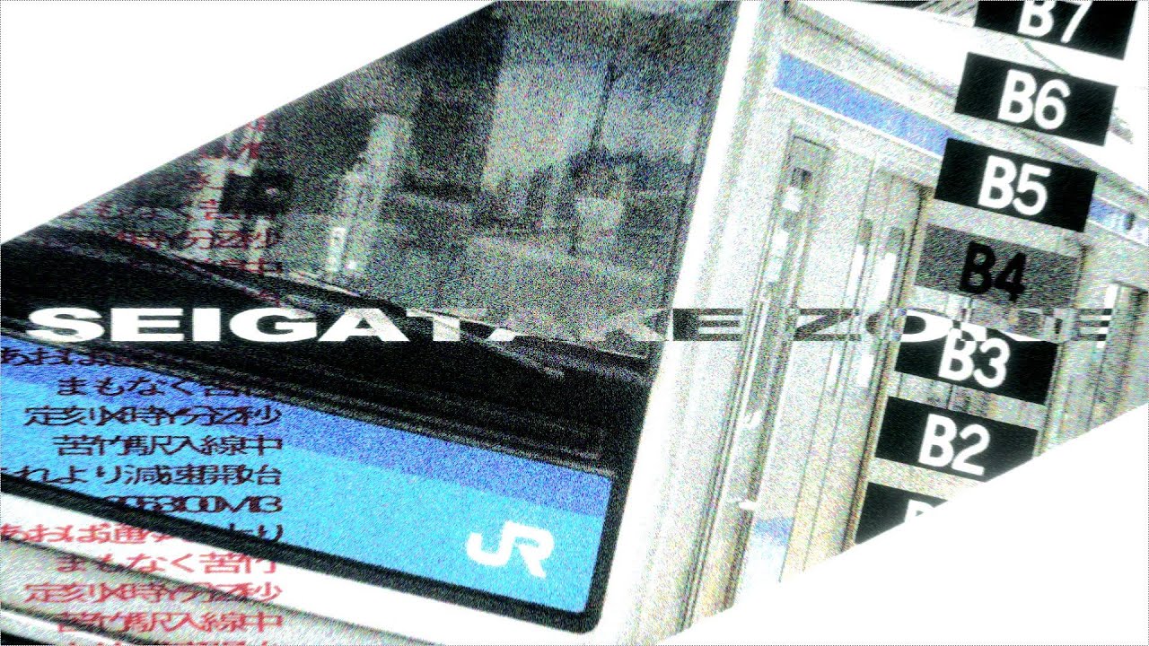 合作｜SEIGATAKE ZONE
