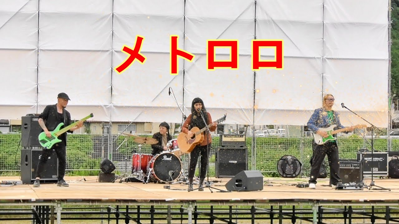 メトロロ　　大塔地球元気村 　2025.9月28日