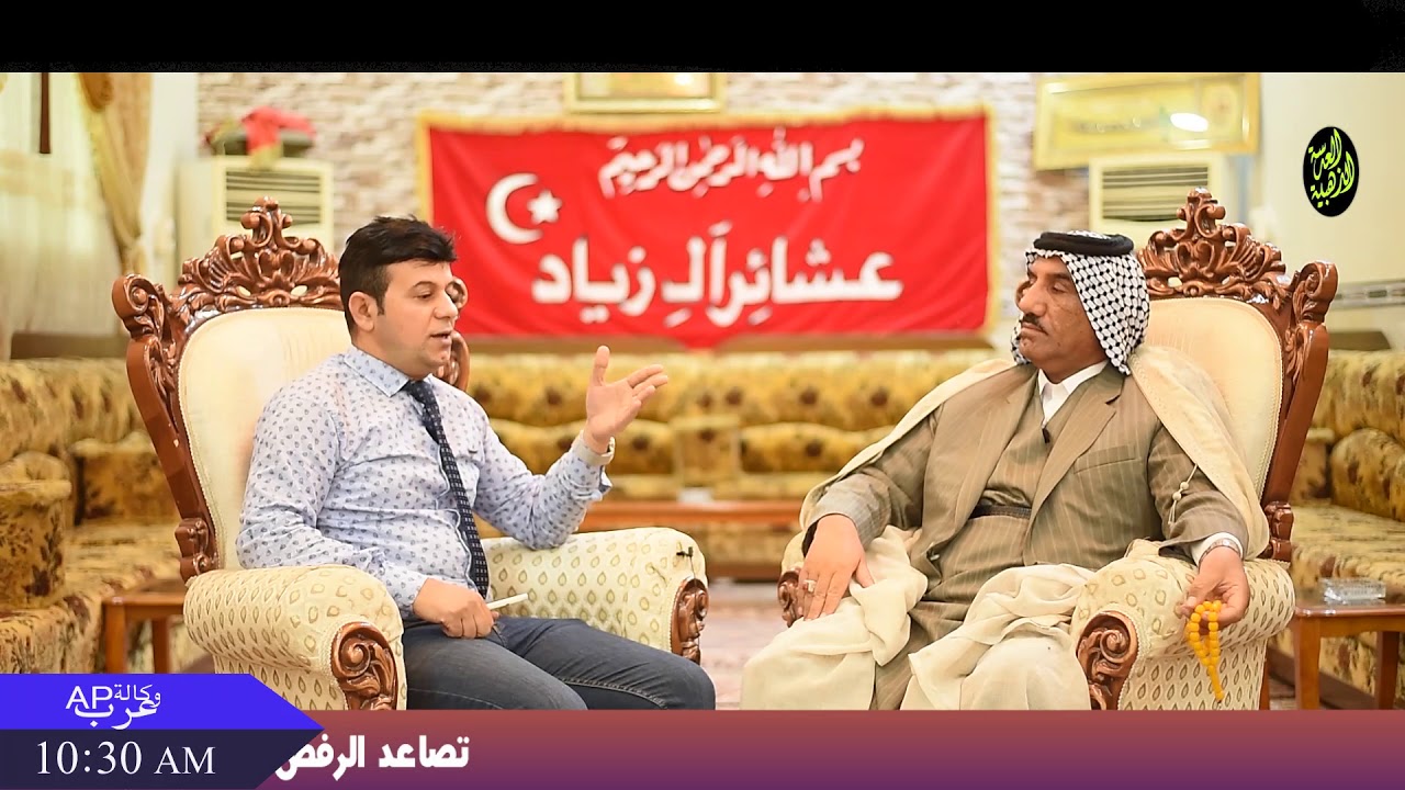 لقاء خاص مع الشيخ عاجل الشيخ كاظم فهد شيخ عام قبيلة ال زياد في العراق والوطن العربي