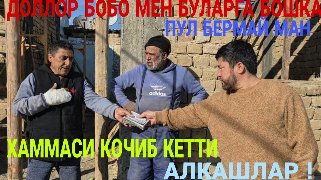 ЭЛПАРВАР ОТАШ ОЛОВГА ЮРТДОШЛАРДАН ХАДЯ УЙИ 19-КИСМ ДОЛЛОР БОБО МЕН БУЛАРГА БОШКА ПУЛ БЕРМАЙ МАН !