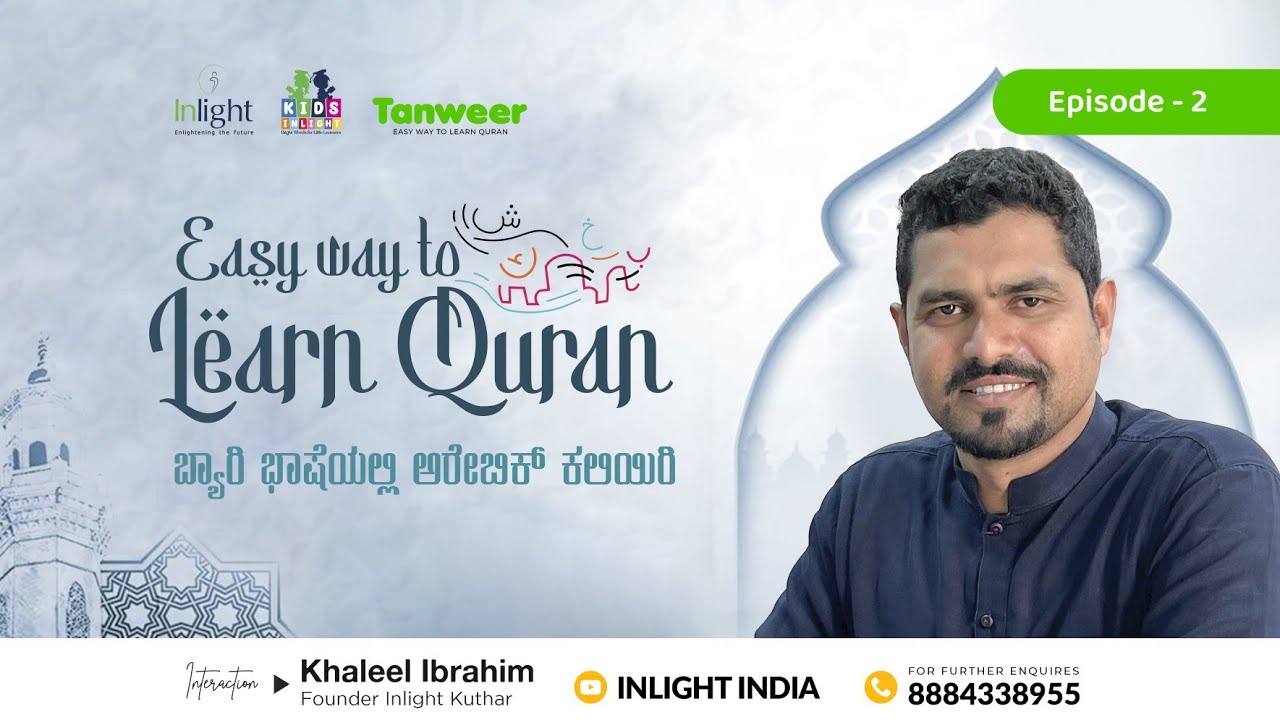 Easy way to Learn Quran ಬ್ಯಾರಿ ಭಾಷೆಯಲ್ಲಿ ಅರೇಬಿಕ್ ಕಲಿಯಿರಿ episode -02 | Inlight