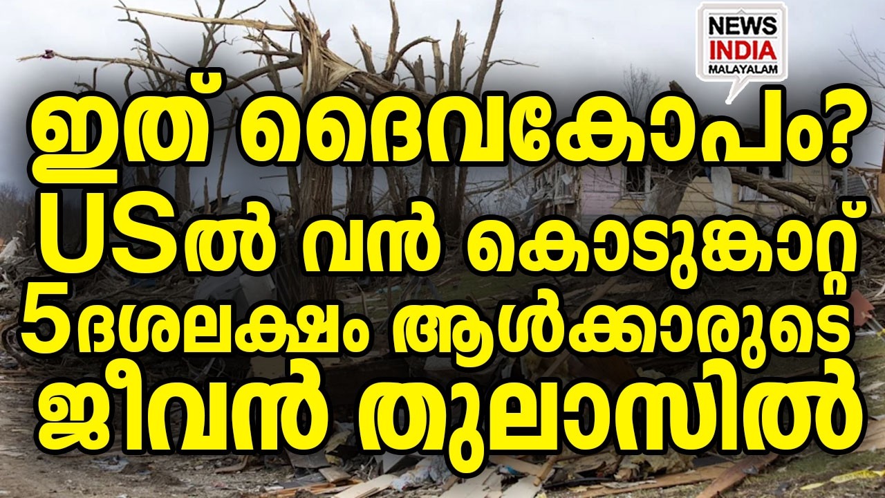 ഒഴിപ്പിക്കൽ നടപടികൾ തുടങ്ങി I world news update I NEWS INDIA MALAYALAM