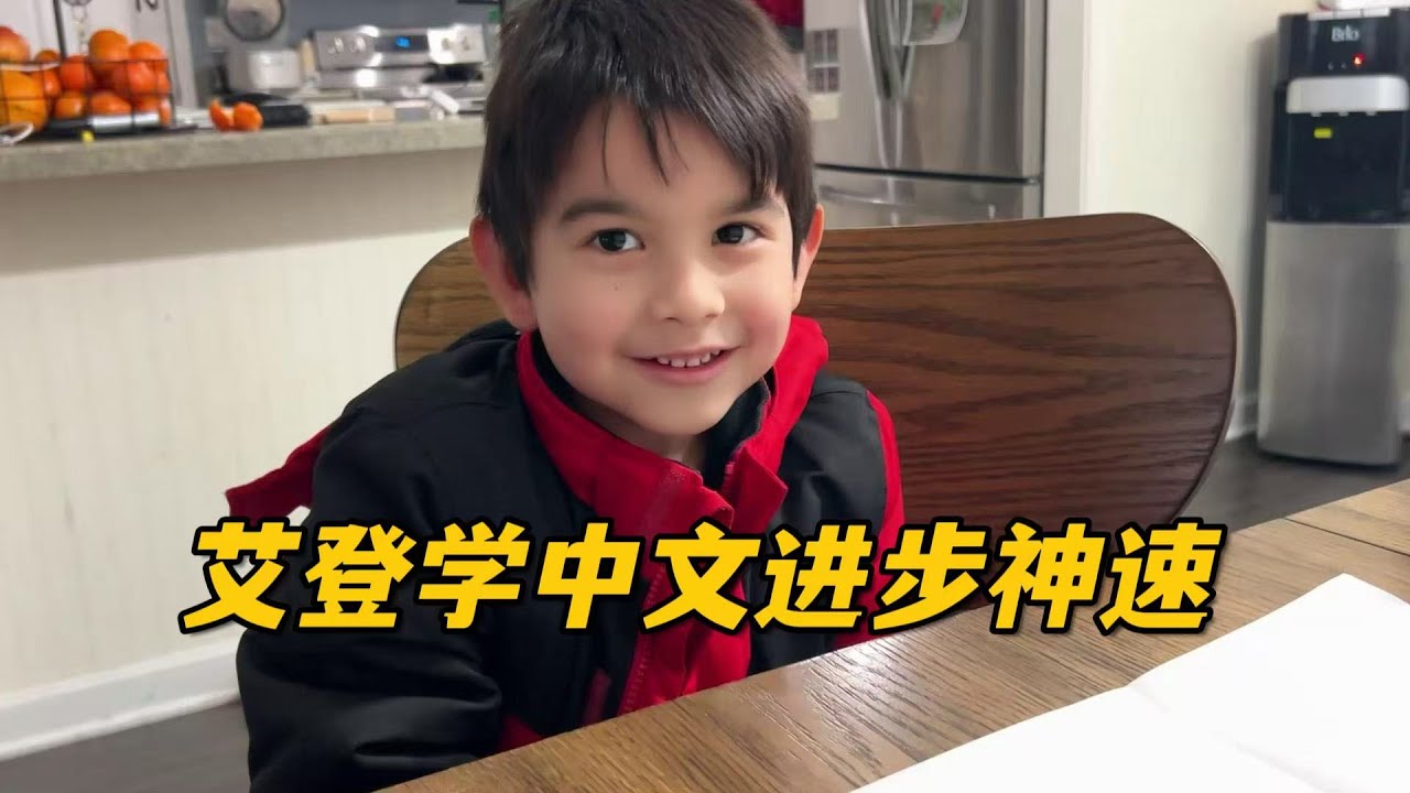 艾登學中文最近進步挺大，聽寫生字一下對這麼多，這孩子認真起來真挺聰明的