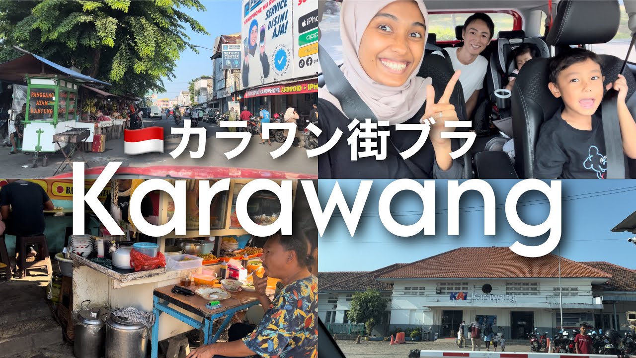 【インドネシア生活】カラワン街ブラ Hang out Karawang Indonesia