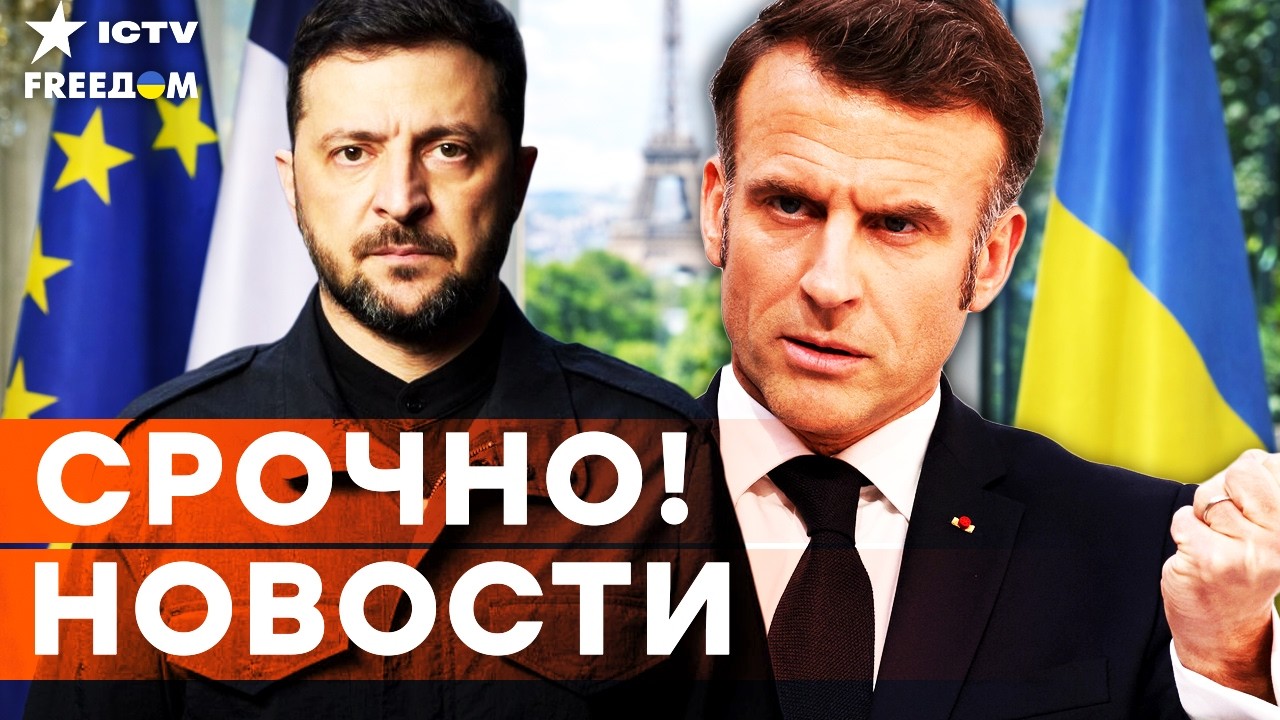 ЭКСТРЕННОЕ ЗАЯВЛЕНИЕ Зеленского в ПАРИЖЕ! САНКЦИИ против НЕФТИ РФ не будут ОТМЕНЕНЫ | Итоги 13.03.26