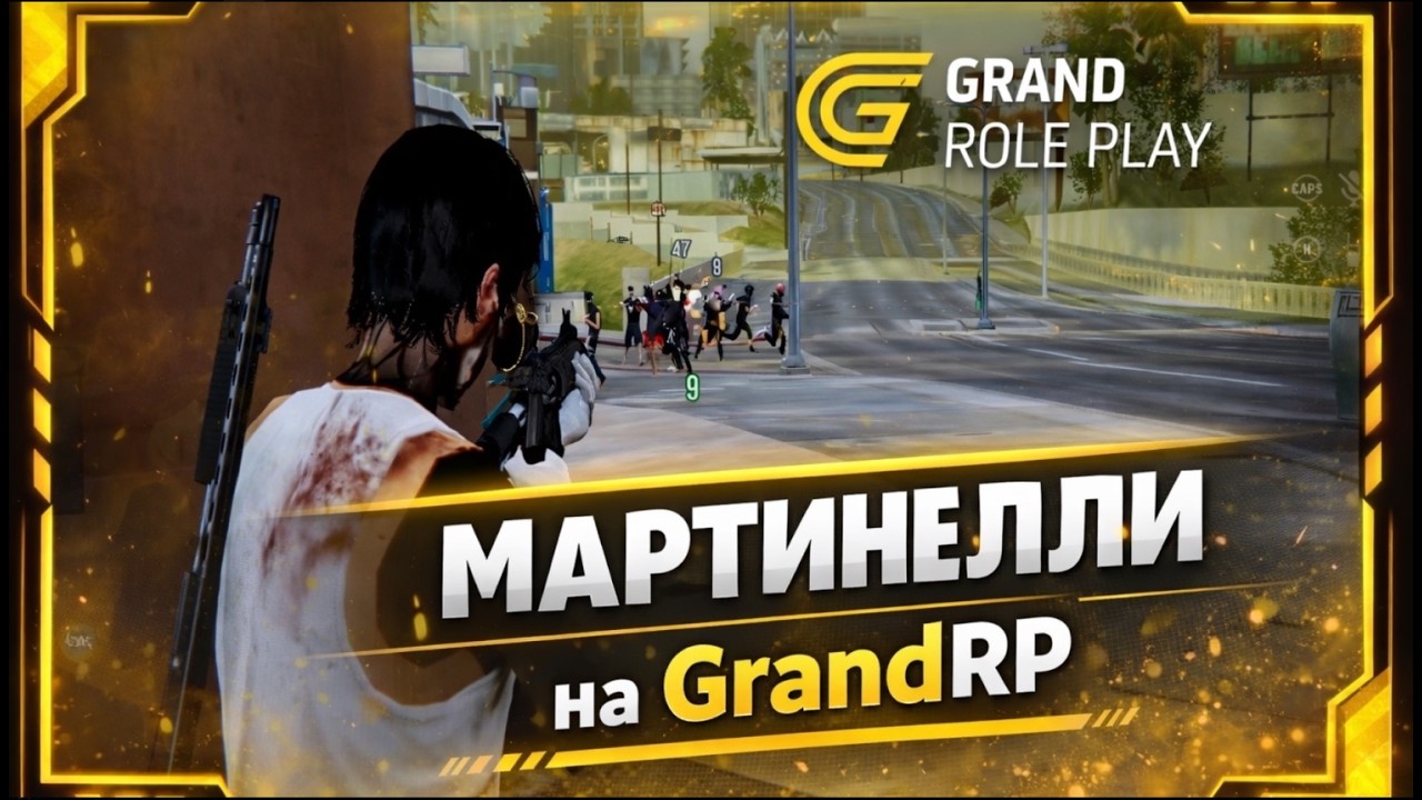 возвращаю прайм / Grandrp