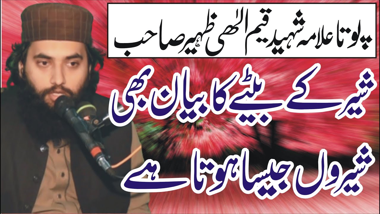Very Emotional Speech Molana Qayyum Elahi Zaheer Sahab