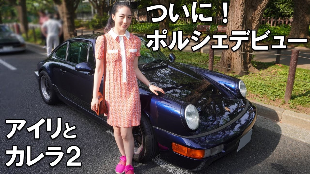 【Porsche】964 Carrera2 初ドライブ！