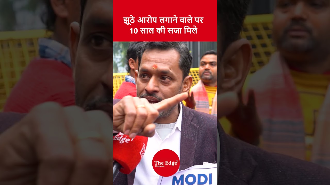 झूठे आरोप लगाने वाले पर 10 साल की सजा मिले