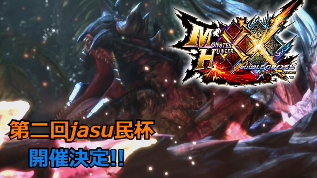 【MHXX】MHXXのTA大会  第二回jasu民杯レギュレーション発表