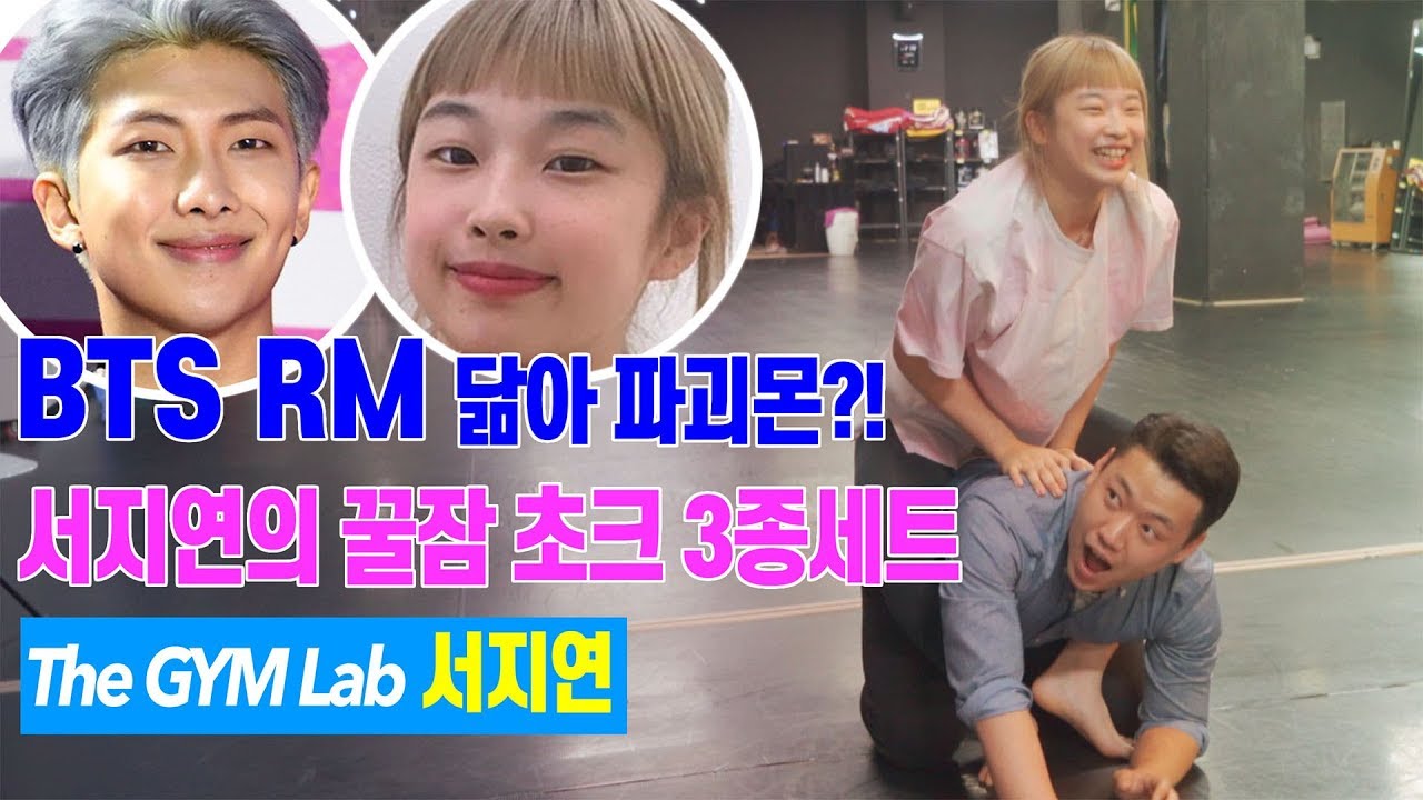 BTS, RM 닮아 파괴몬?! 💜💜서지연의 꿀잠 초크 3종세트 💜💜