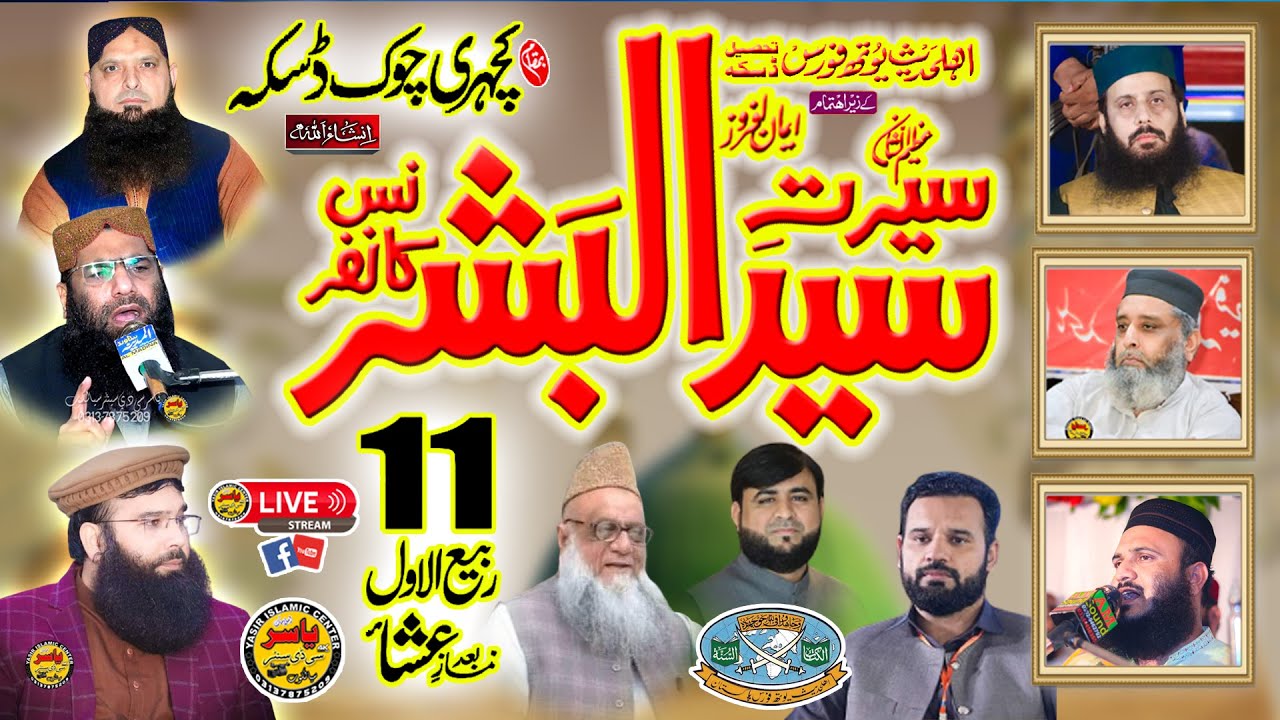 Annual Seerat e Syed Al Bashar Conference 5 Sep 2025 Live From Daska | Yasir Islamic