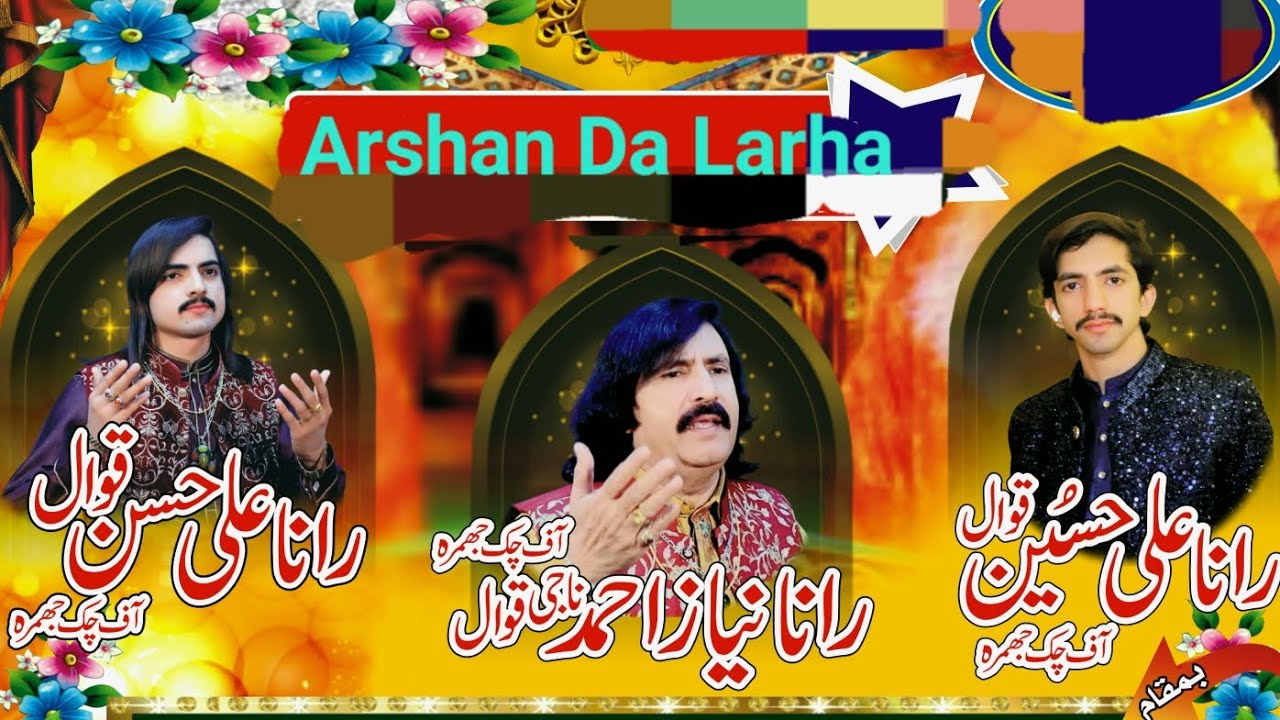 12 Rabi Awal ki New Naat | Aa Gaya Vekho Arshan Da Larha | Ali Hassan Ali Hussain Naji Qawal |