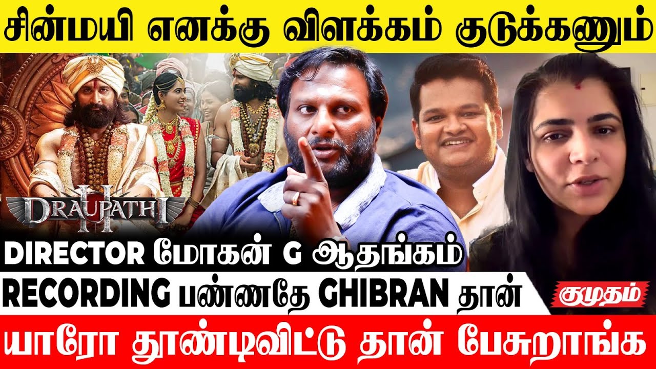நான் சின்மயிக்காக படம் எடுக்கல.!😡- Director Mohan G | Emkoney | Tamil Cinema