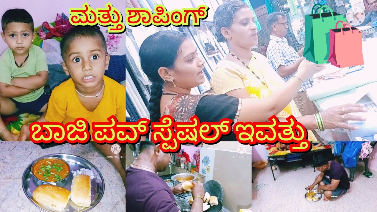 ಇವತ್ತು ನನ್ನ ತುಂಬಾ ಫೇವರೇಟ್ ಆದ ರೆಸಿಪಿ ಮಾಡಿದ್ದೀನಿ 😋 ಮತ್ತು 🛍️ ರಚಿತಂದು ಸ್ವಲ್ಪ ಬಟ್ಟೆ ಶಾಪಿಗೆ ಹೋಗಿದ್ವಿ 🛍️