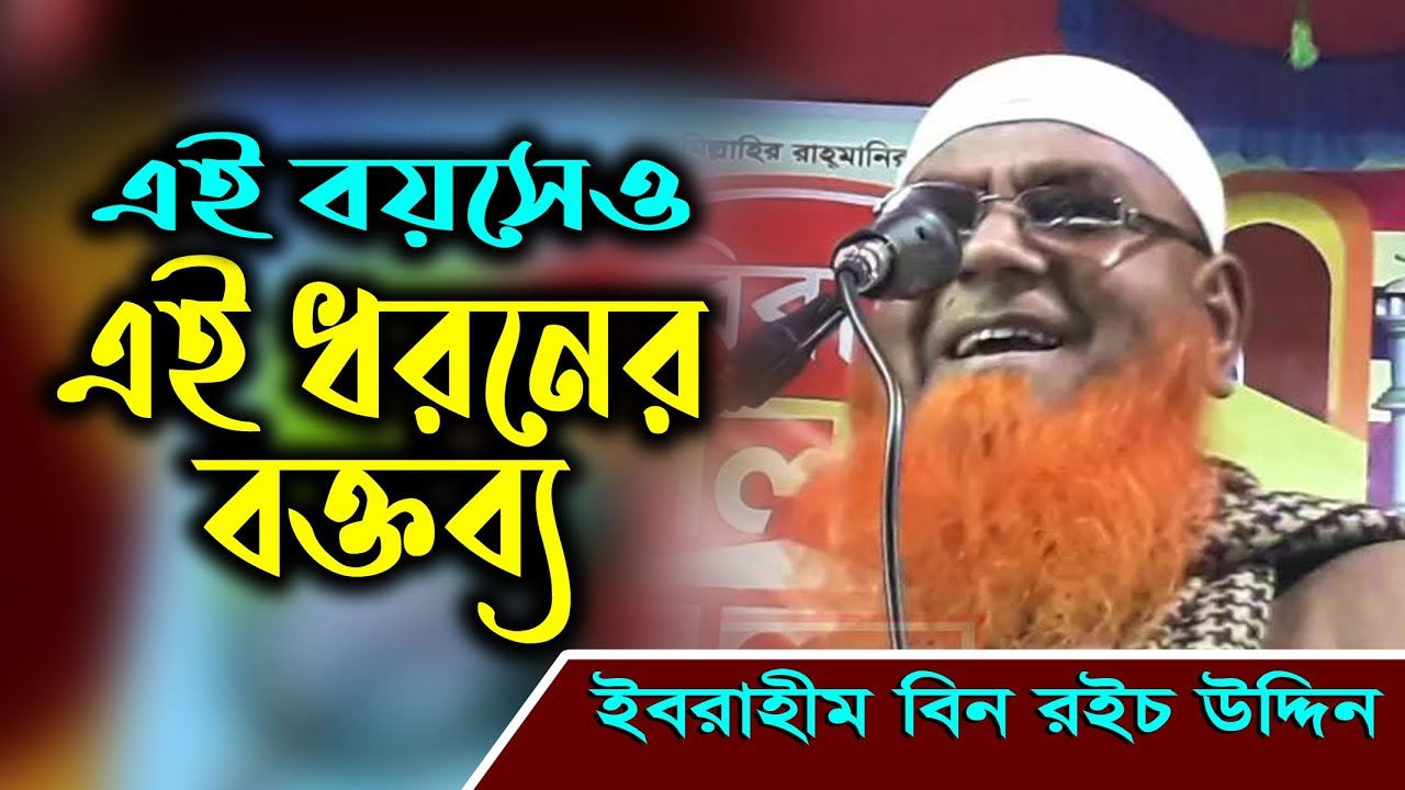 জীবন ঘনিষ্ট গুরুত্বপূর্ণ কিছু কথা┇Ibrahim Bin Roich Uddin