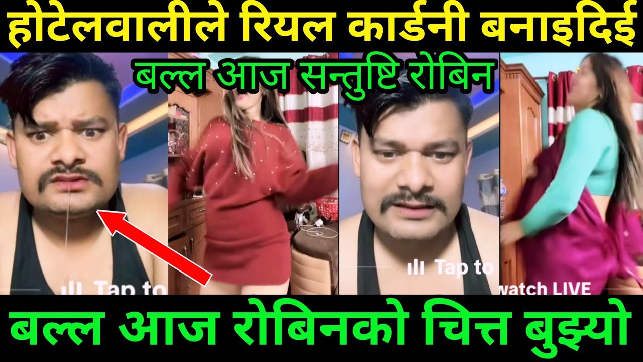 रोबिनले अनिताको देखेर रियलै  कार्डे 🤣 | Rooben Khadka