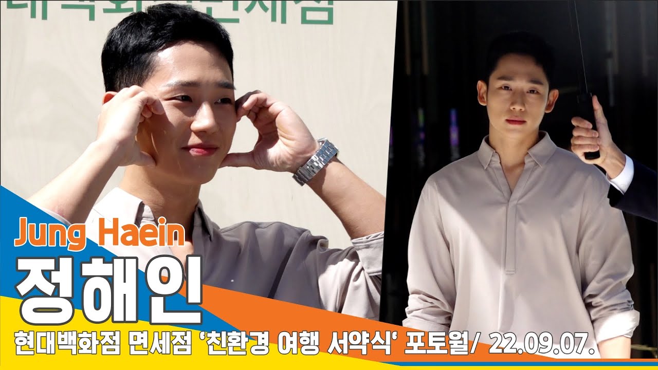 정해인(Jung Haein), '영화의 한 장면 같은 등장'(현대백화점면세점 포토월) #NewsenTV