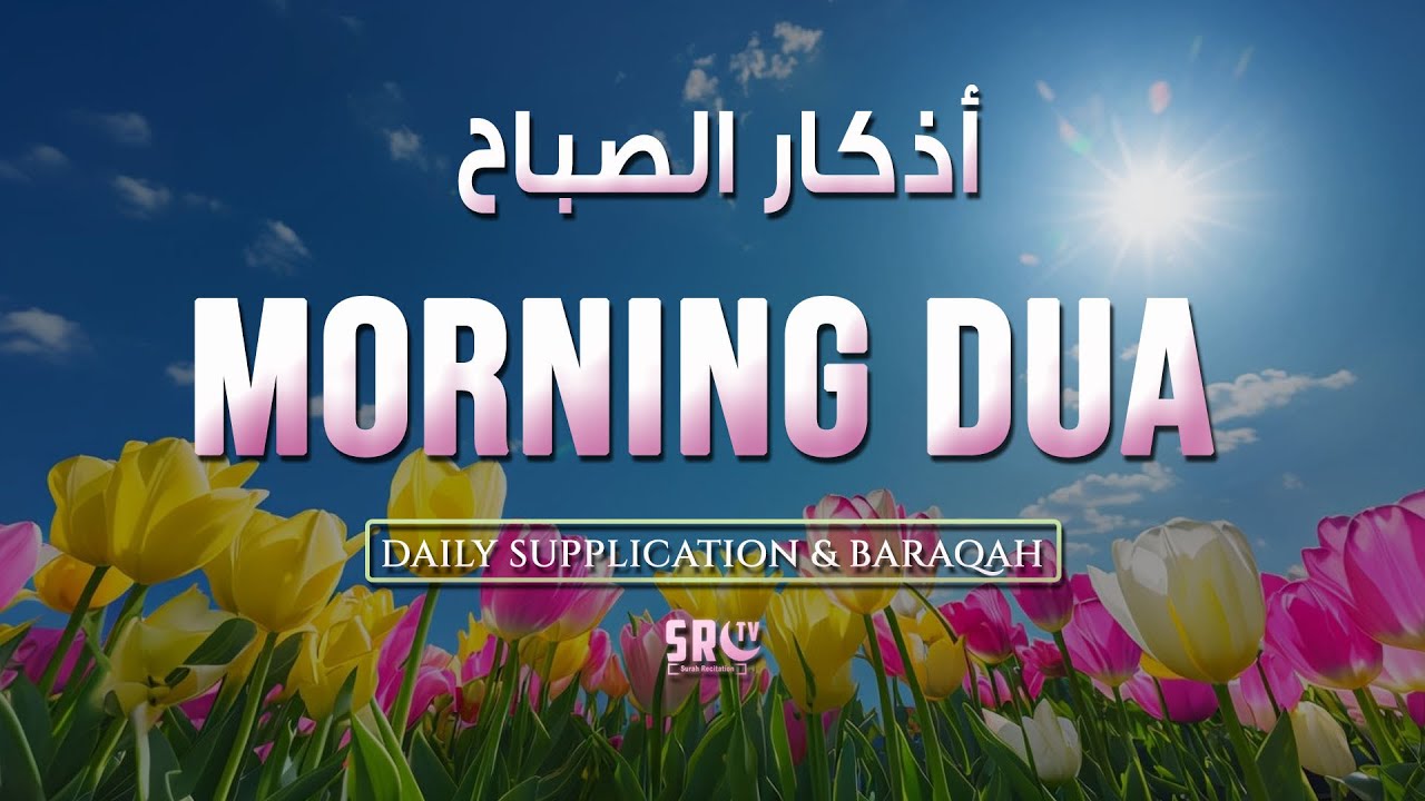 Morning Azkar (أذكار الصباح)  | Powerful Morning Dua for Peace, Protection & Barakah | Alaa Aqel