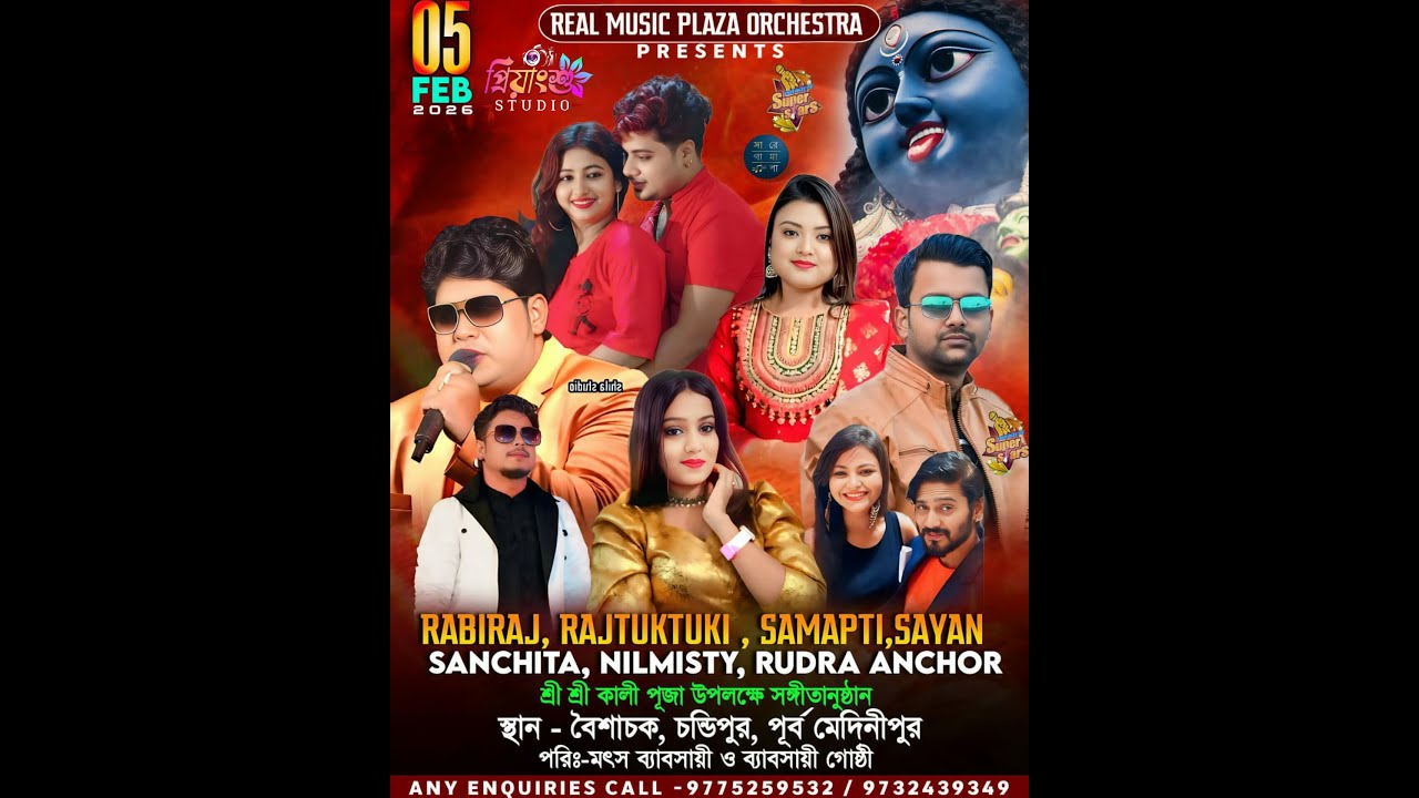 সমাপ্তি মন্ডল নাইট // পরিবেশনায়:-রিয়েল মিউজিক প্লাজাঅর্কেস্টার