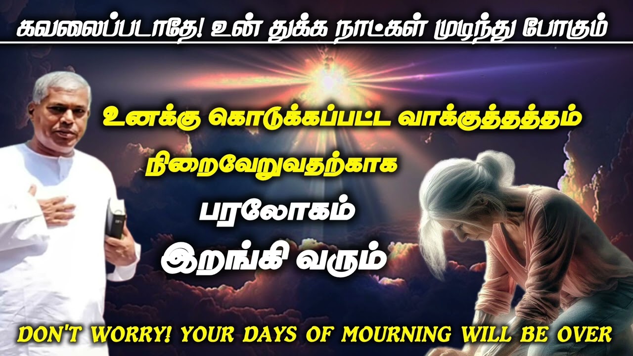 கவலைப்படாதே! உன் துக்க நாட்கள் முடிந்து போகும் TPM messages | Pas.durai @TPM ARAISE AND SHINE