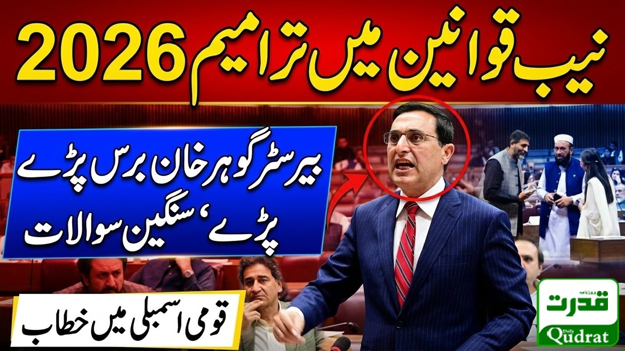 Barrister Gohar Fired Up In National Assembly On NAB Law Amendments 2026 | Serious Questions