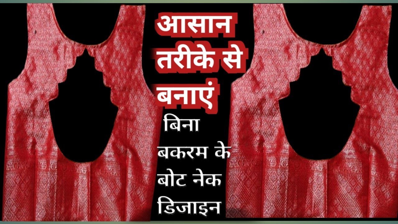 बिना बकरम से बनाएं बोट नेक डिजाइन||iji tarike se banaen Bina bukaram ke bot Nek design||