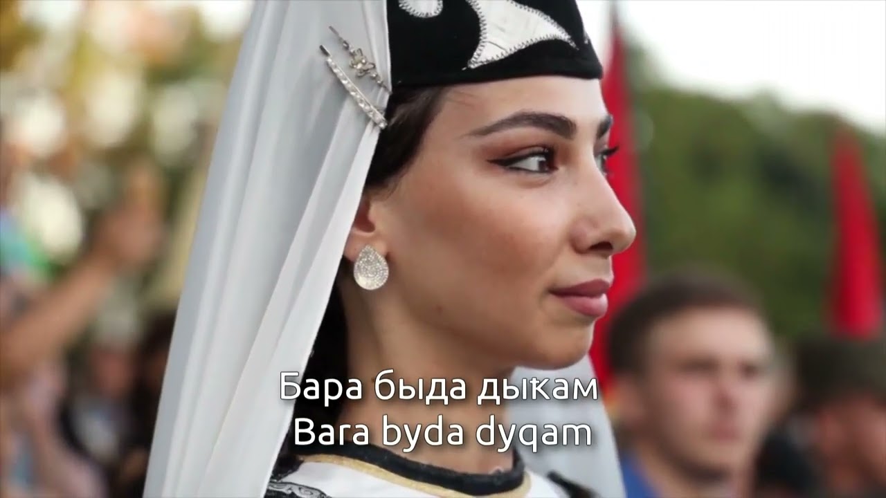 Abkhazian folk song - Бара быда (Without You)