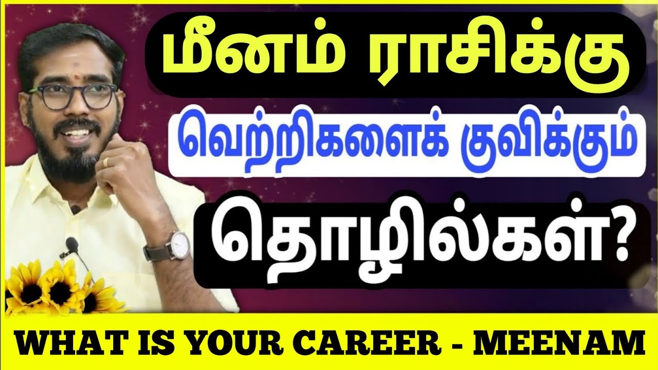 Meenam Rasi  | Job | Career | Business | மீனம் ராசி தொழில் #sakthipeedam