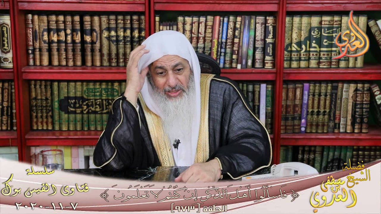 ما القول في احاديث المهدي المنتظر هل هي صحيحه ؟ ؟ الشيخ مصطفي العدوي