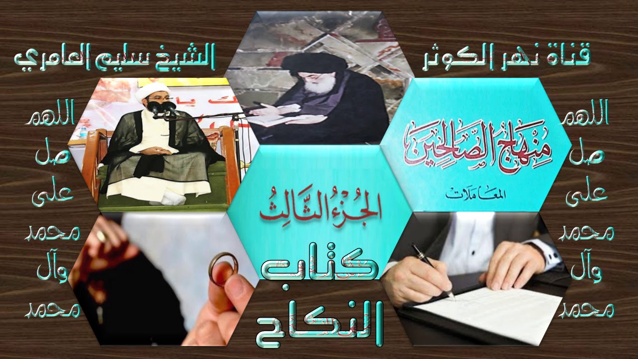 52. منهاج الصالحين ج 3 - كتاب النكاح - في اسباب التحريم - الرضاع - تتمة مسألة 97