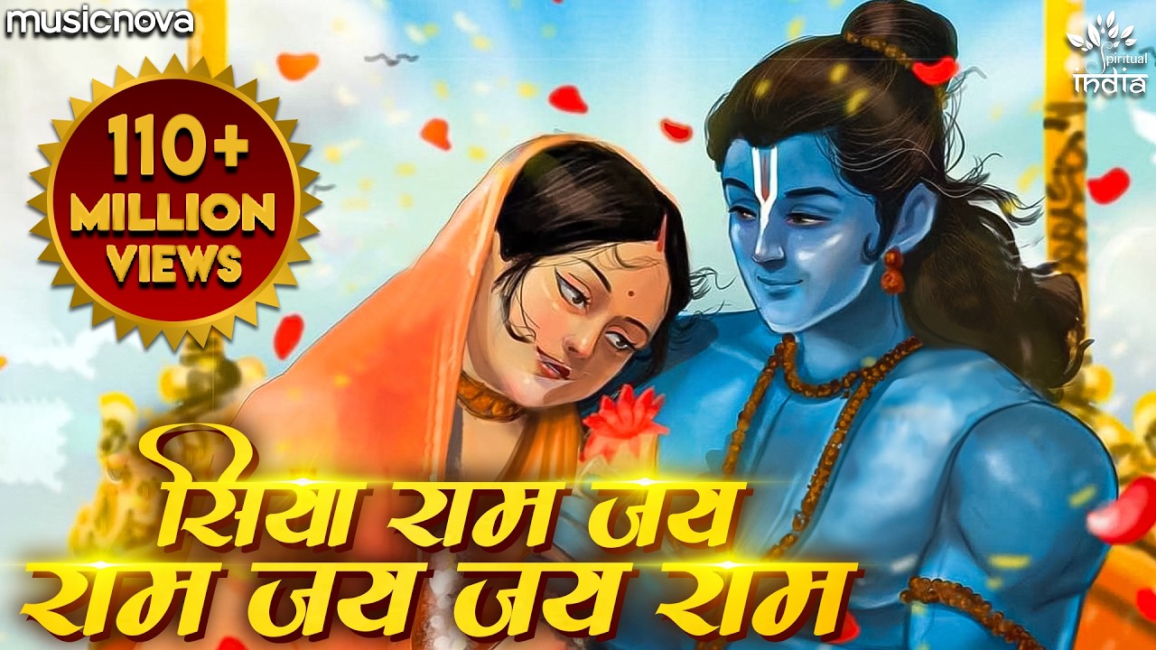 Siya Ram Jay Ram Jay Jay Ram सिया राम जय राम जय जय राम | Akhand Ram Dhun | Bhakti Song | Ram Bhajan