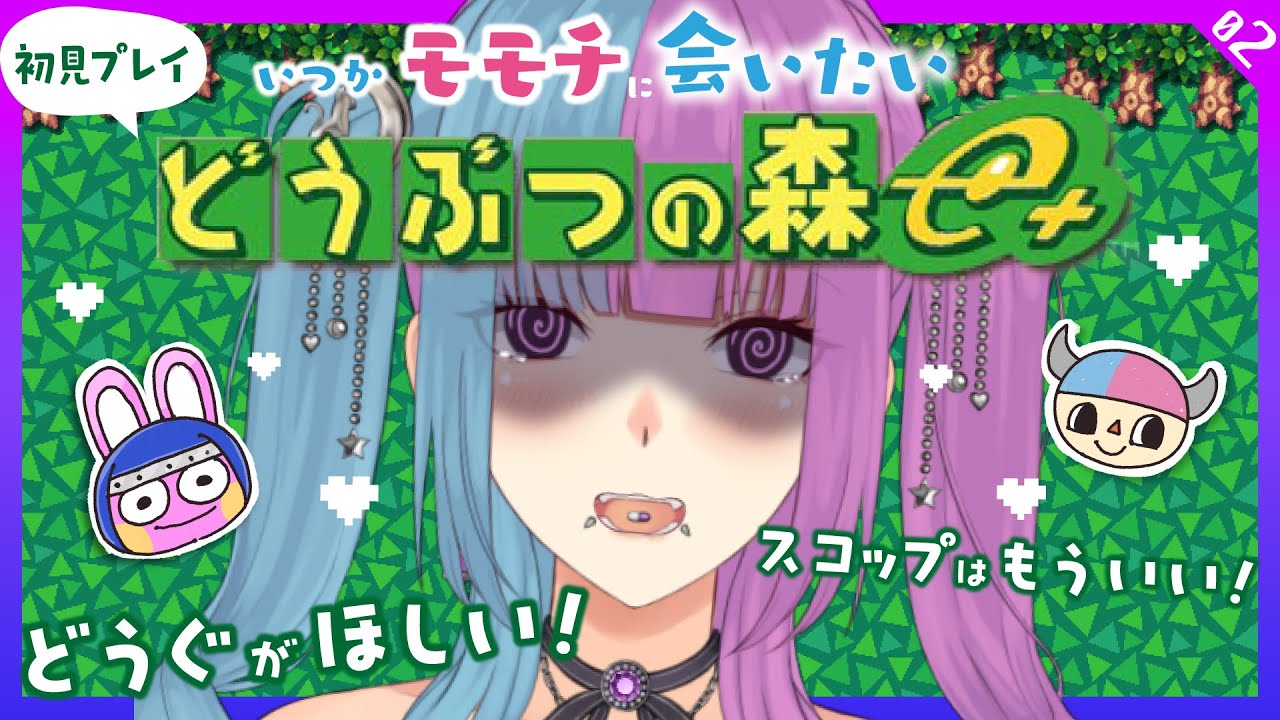 【ゲームキューブ実機♡初見】スコップはもういらん！モモチに会いたい魔王のゆったりバイノーラル実況♡ #どうぶつの森e + #binaural【新人Vtuber 】