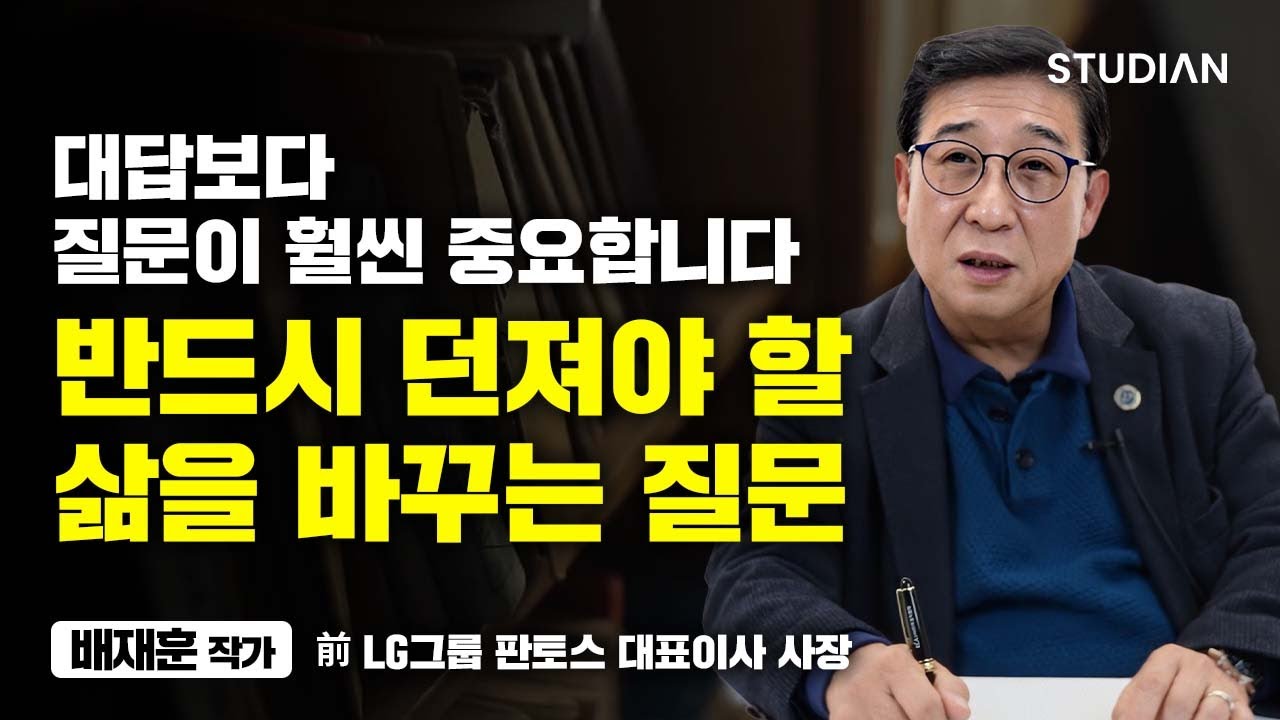 불안한 마음을 다스리기 힘들 때는 '이렇게' 질문해보세요 (배재훈)